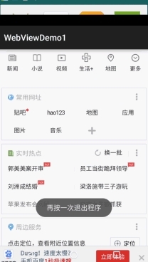 Android System WebView图4