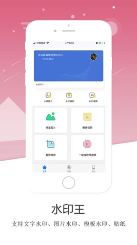 水印王app v6.1.2