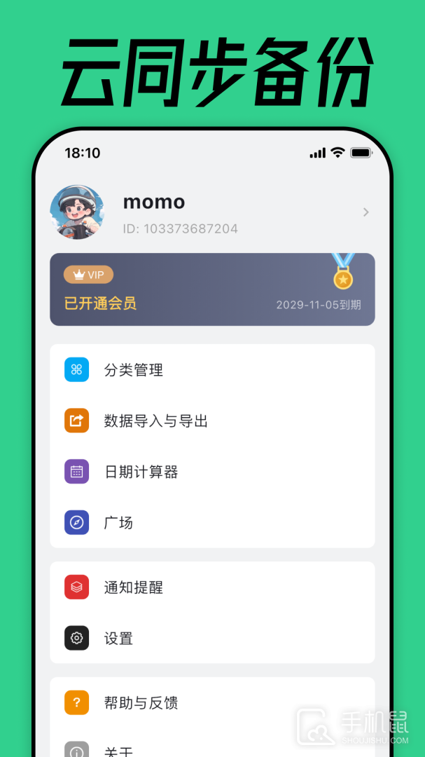 到期清单 v3.3.1