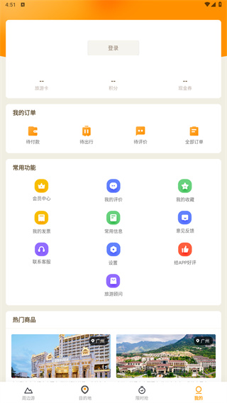 要出发周边游app