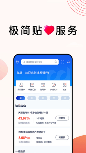 浦发手机银行app v14.1.8