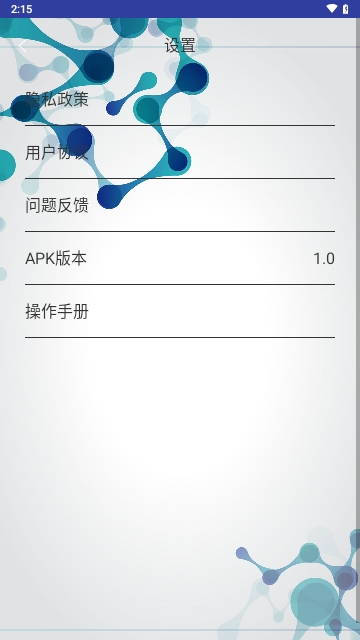 全智能遙控器APP安卓免費版