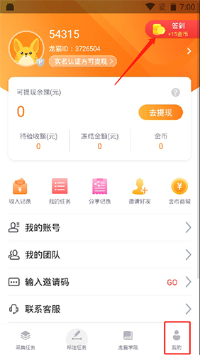 龙猫众包如何邀请人1