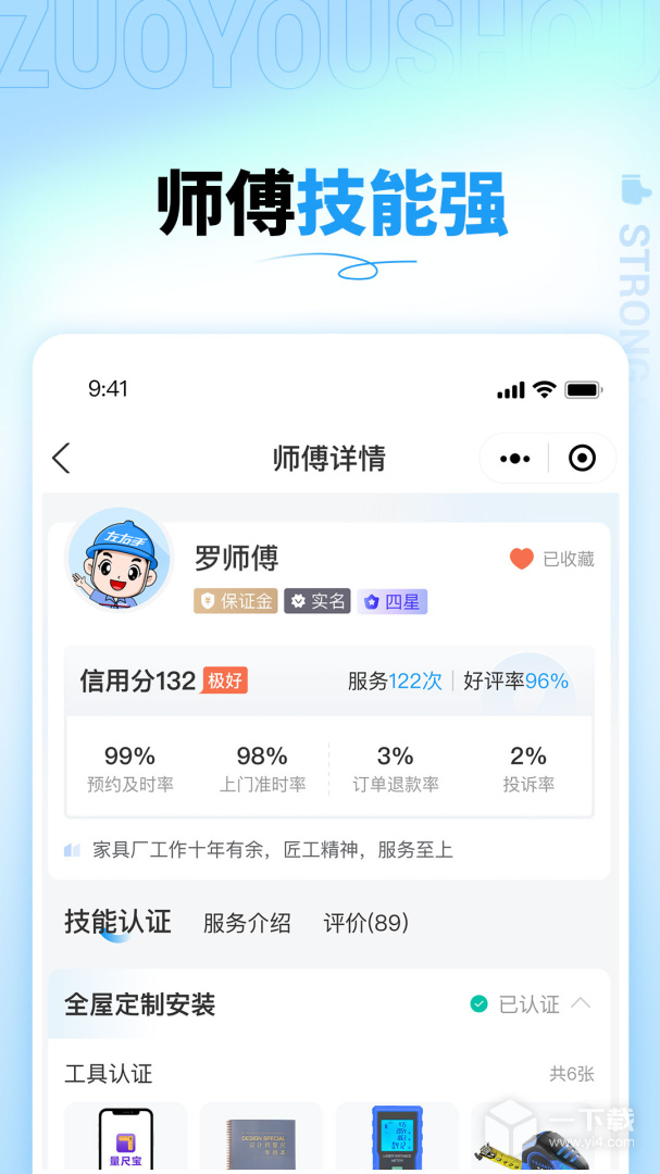 左右手商家端 v3.11.21.0最新版下载