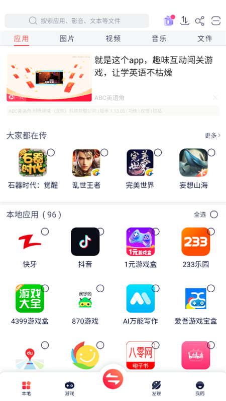 快牙精简版破解 v1.6.6安卓精简版