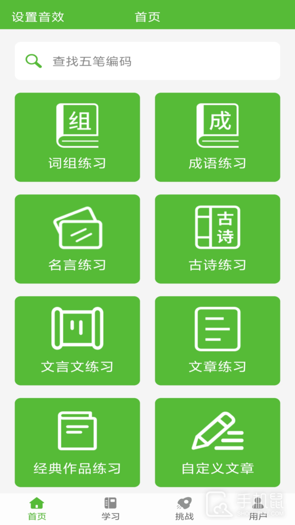 五笔打字练习 v2.7