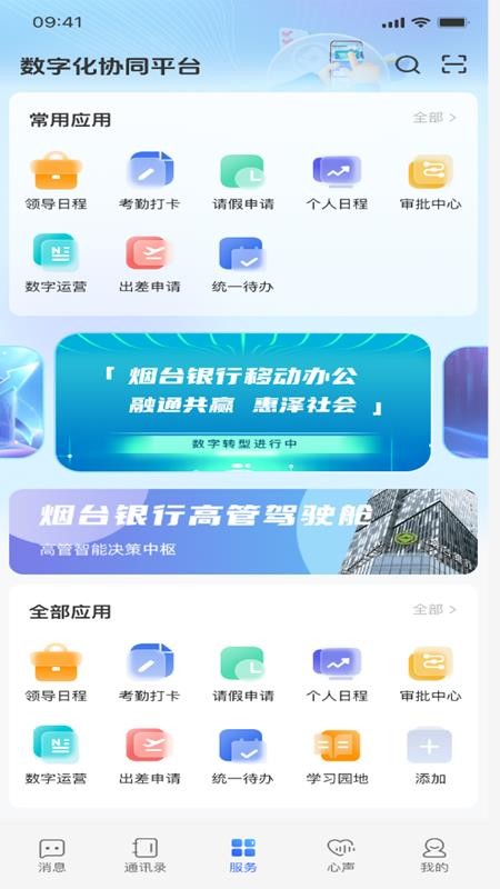 i烟行app官方版