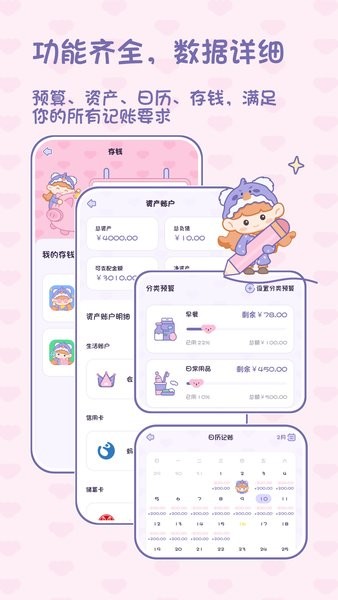 小贝记账手机版
