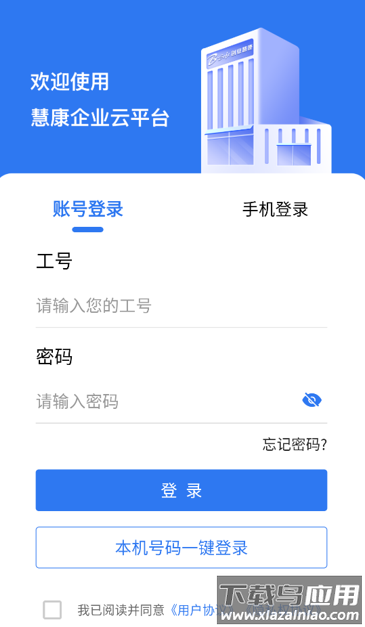 慧康办公2.0版本