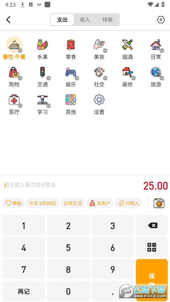 木木记账纯净版2025最新版