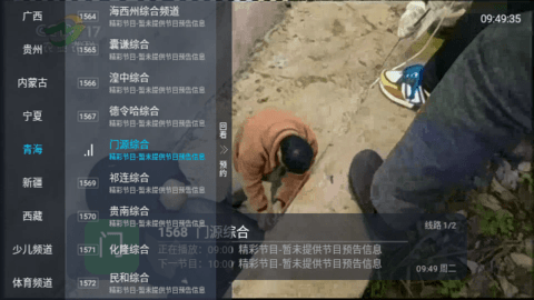 IPv6电视TV版