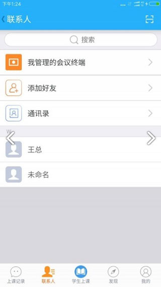 天翼课堂app官方版下载截图