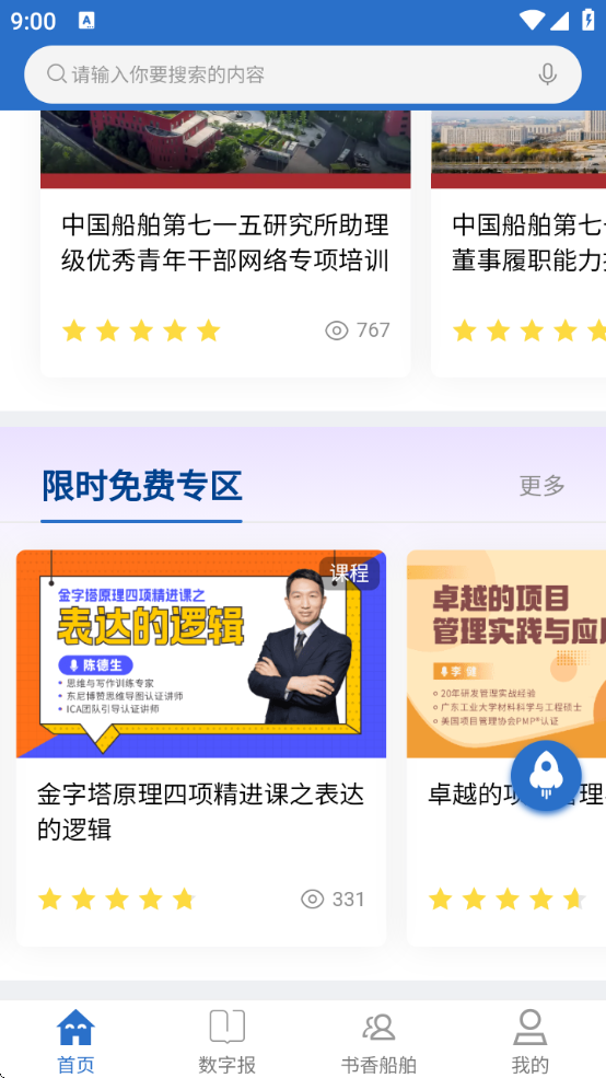 中船e学app官方下载最新版本
