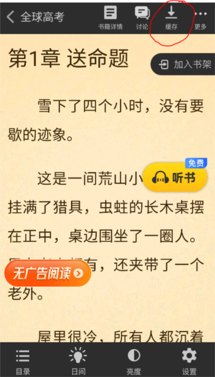 怎么下载小说配图4