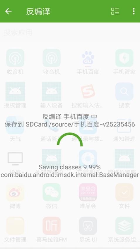 开发助手软件(Android开发工具)