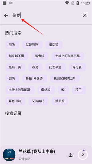 音配
