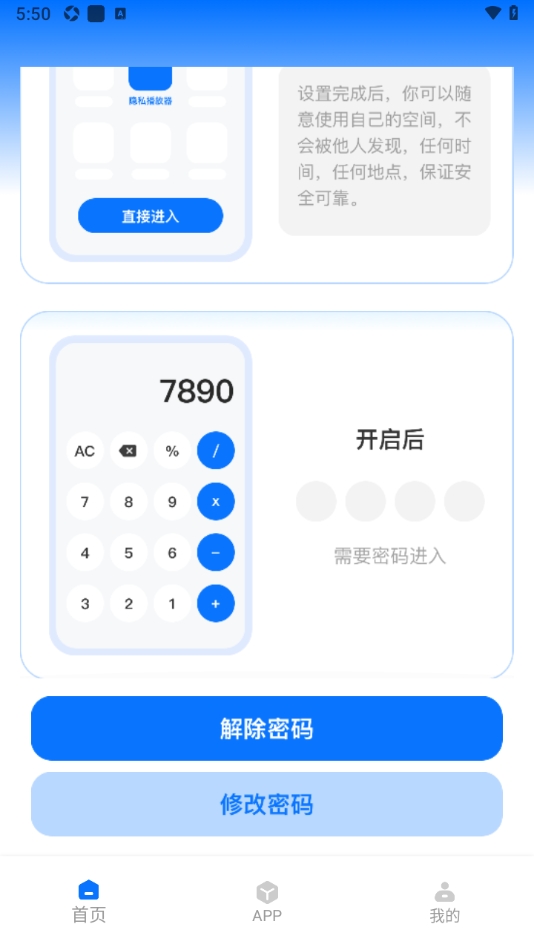 应用隐形图标