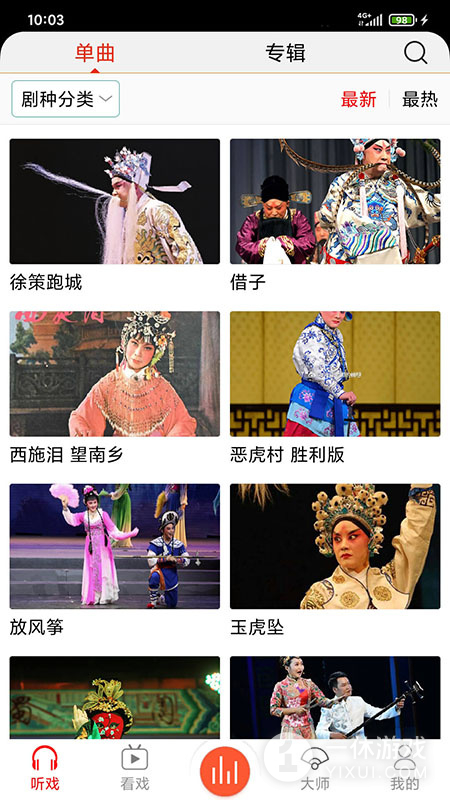 戏曲大师截图1