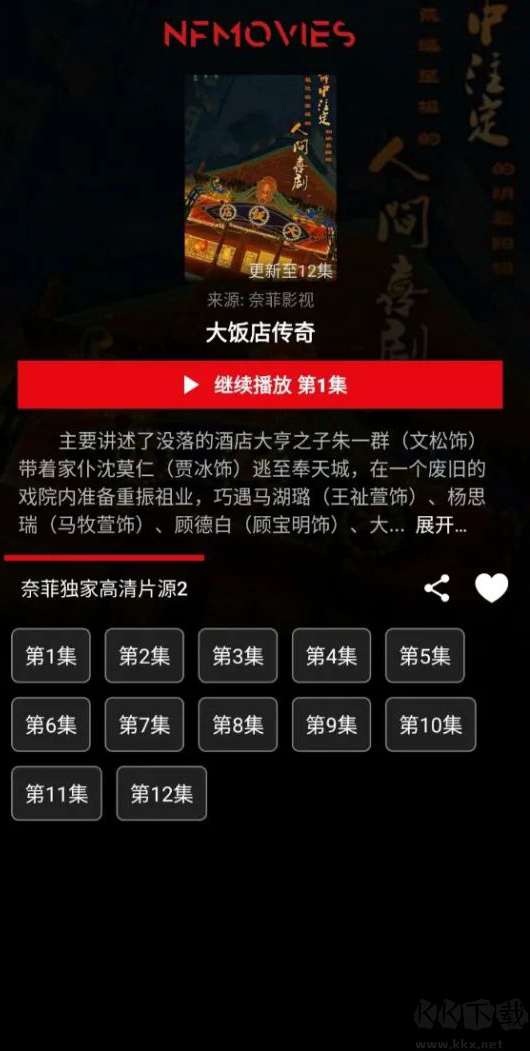 奈菲影视app官网版下载安卓版截图