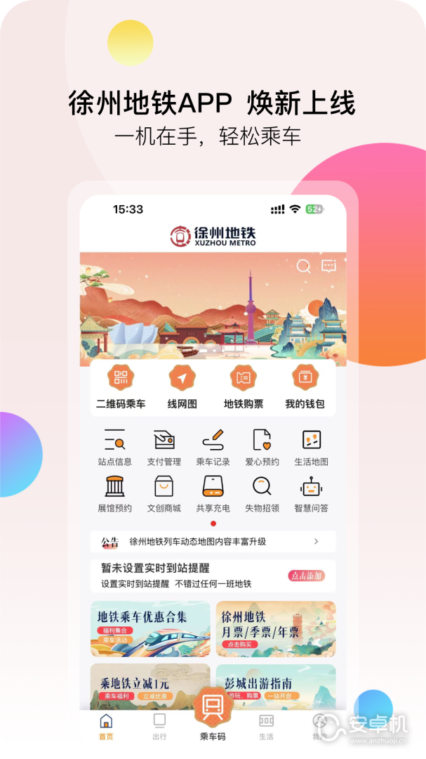 徐州地鐵截圖2