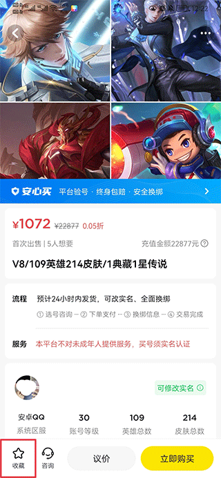租号王正版