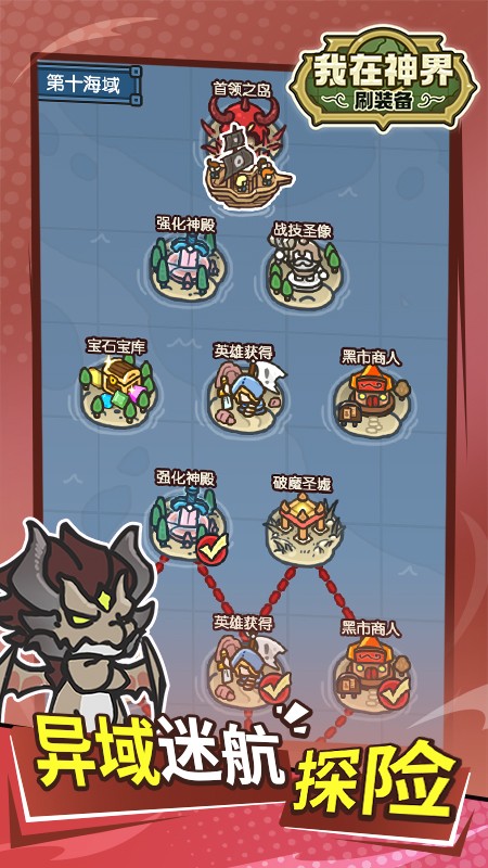 我在神界刷装备