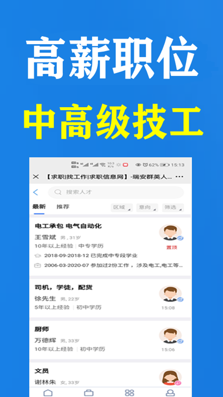 瑞安人才网手机版 2