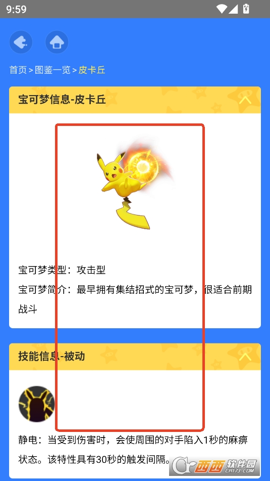 寶可夢大集結(jié)圖鑒查詢器APP最新版本免費(fèi)版