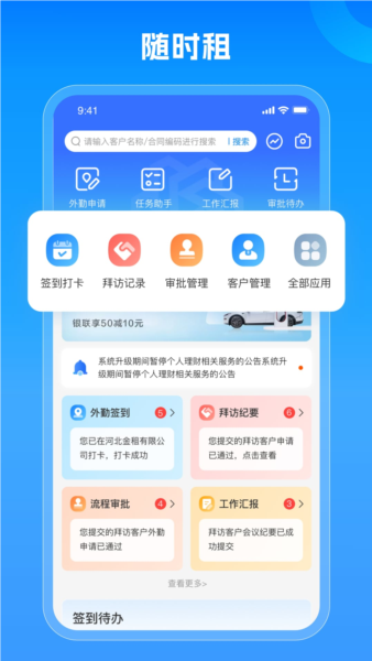 随时租最新版 v1.1.4