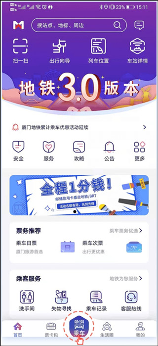 厦门地铁APP2
