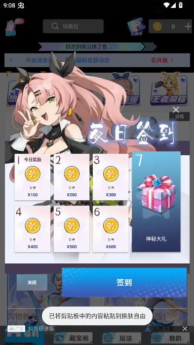 每日领皮肤软件下载手机版 v1.0.0 安卓版app