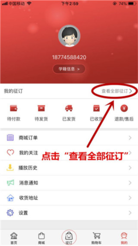 阅达教育怎么进行退款申请2