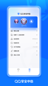 QQ安全中心手机版