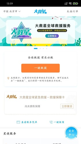 大救星安卓版 v3.5.56