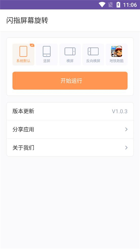 闪指屏幕旋转图片1