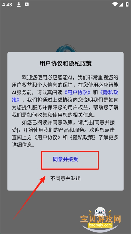必有智能应答AI官方app手机版