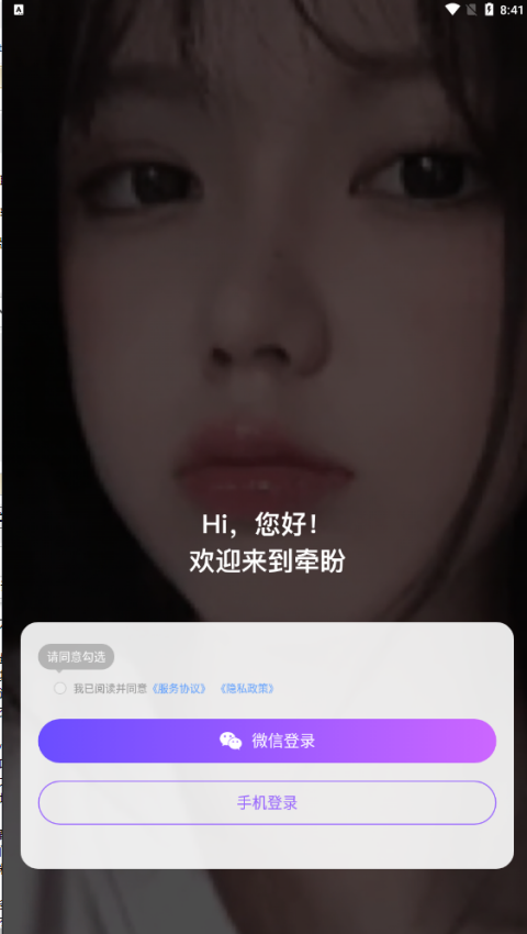 牵盼交友app最新版 v3.9.0 安卓版app