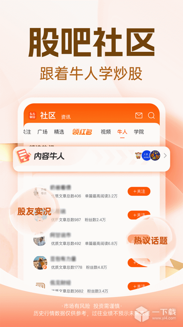 股吧 v10.29最新版下载