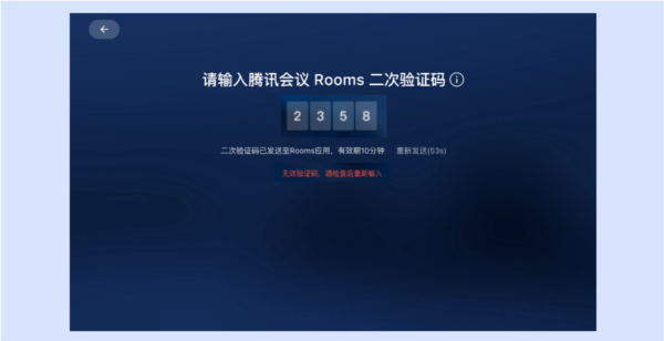 腾讯会议Rooms控制器