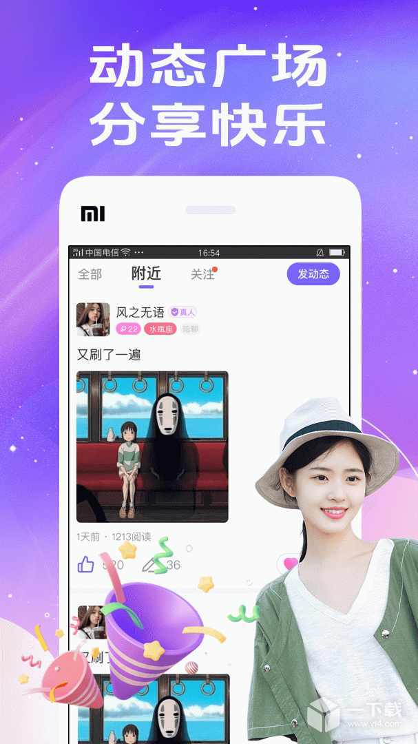 秀聊 v1.6.6最新版下载