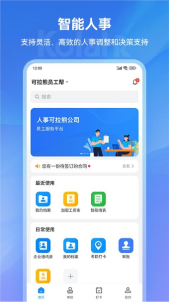可拉熊员工帮手机版 v1.1.8