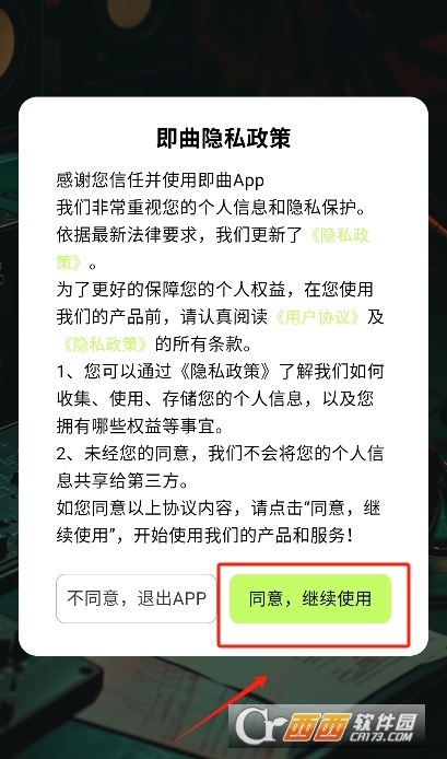 即曲ai音樂創作 V1.8.0最新版截圖2