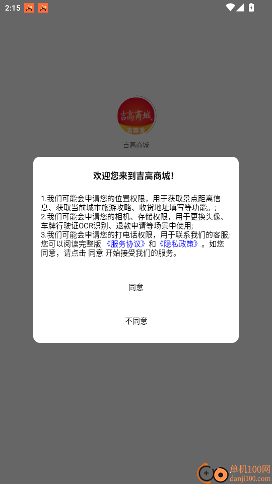 吉高商城手机版