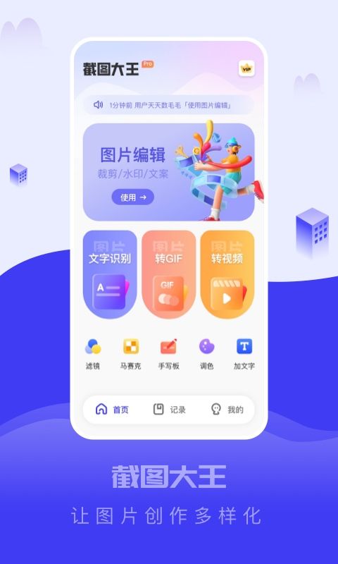 截图大王app v1.3.0