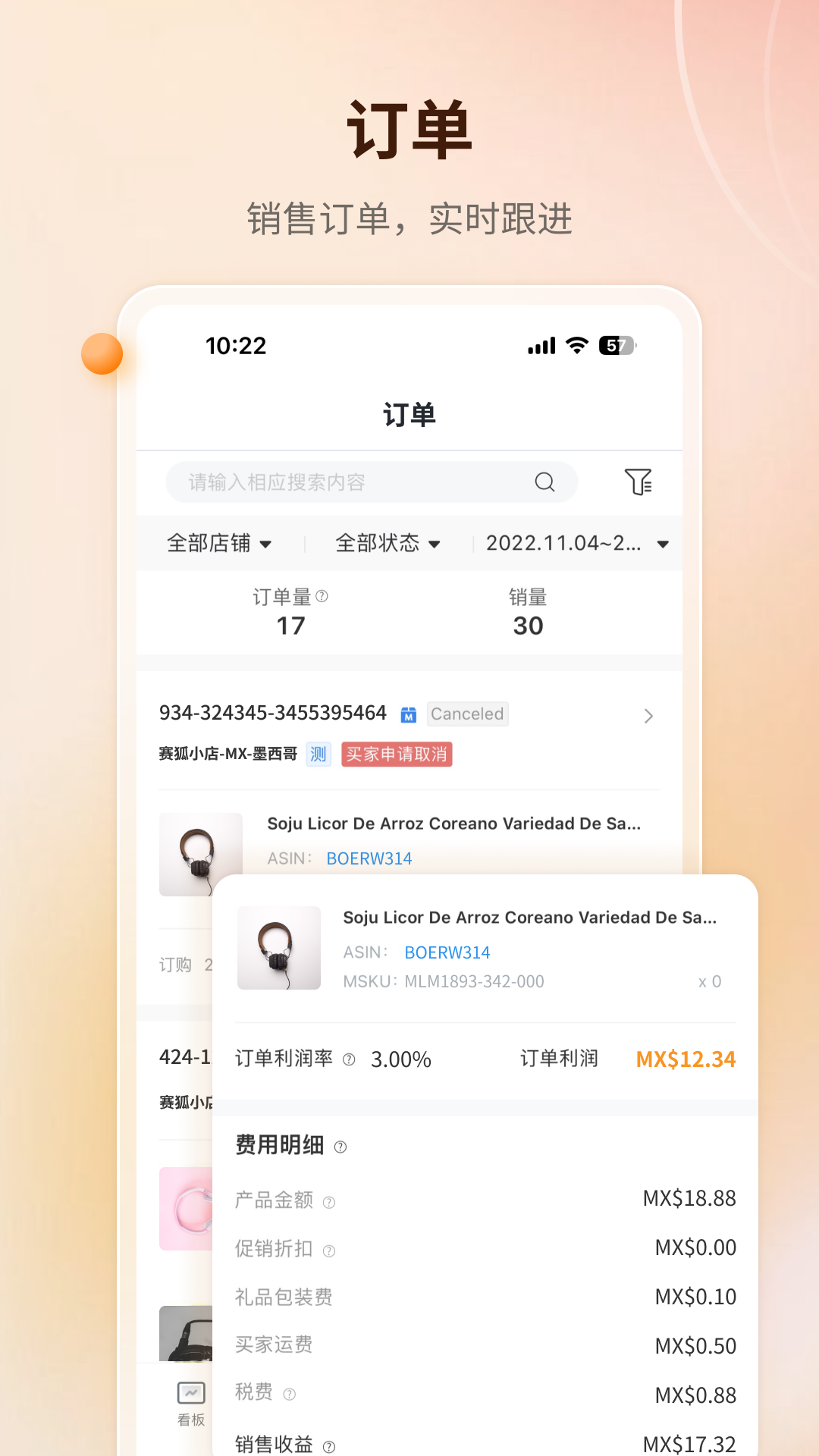赛狐ERP v1.2.3