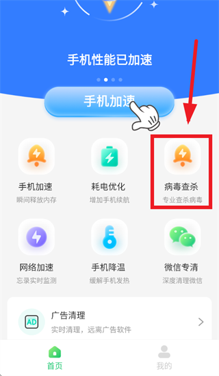一键清理工具app