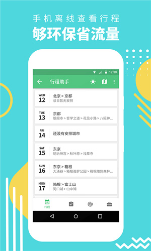 穷游行程助手app v3.3.1