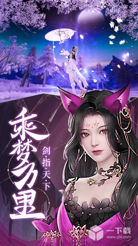 御剑仙缘 v2.8.1049最新版