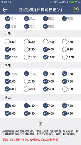 语音报时闹钟app v12.0.8