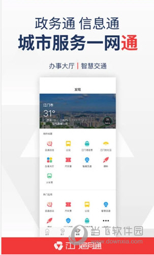江门邑网通APP